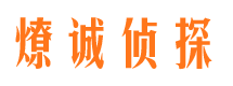 宁化市私家侦探